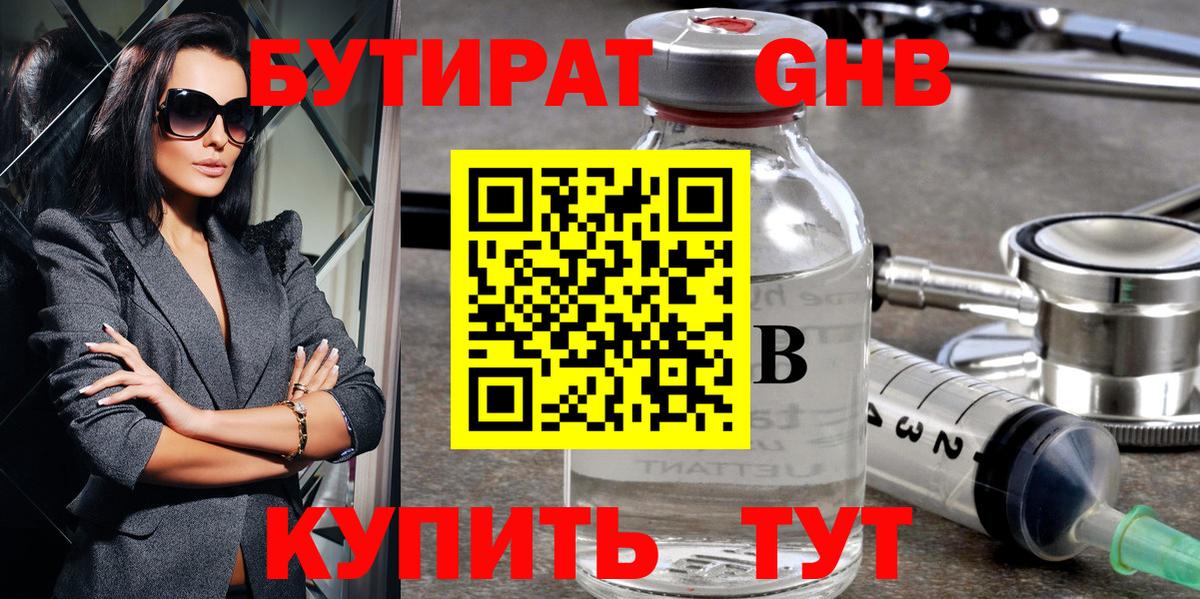 БУТИРАТ бутик Великий Новгород