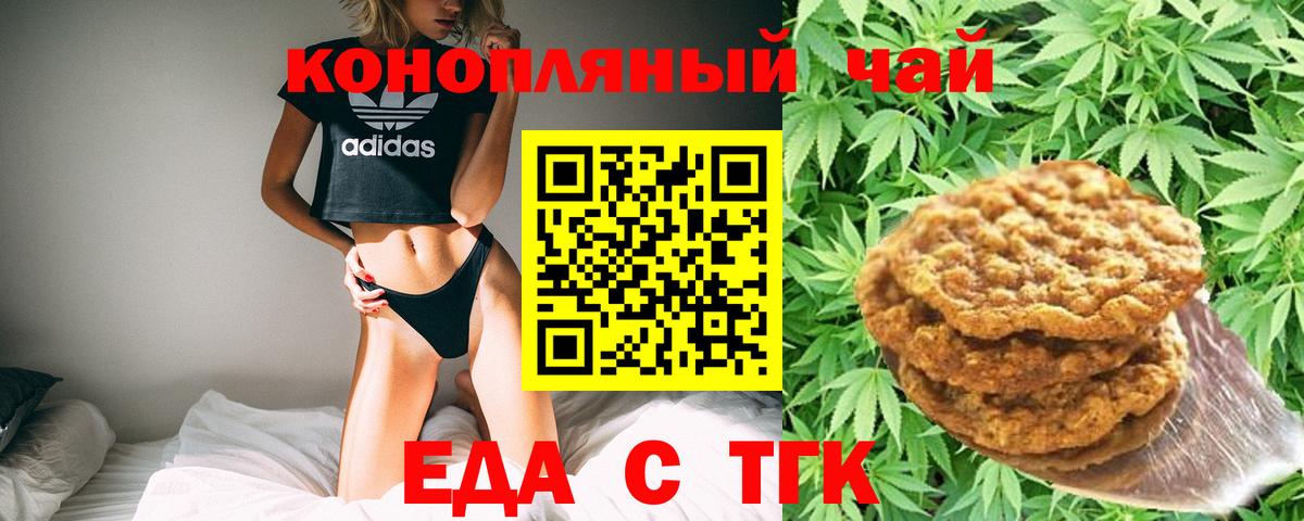 Еда ТГК марихуана Великий Новгород