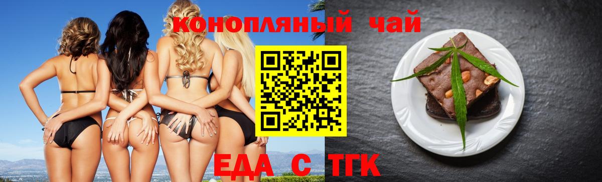 Еда ТГК конопля  Вход с VPN  Великий Новгород 