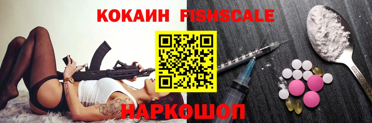COCAIN  Вход с VPN  Cocaine 99%  купить наркотики цена  Кокаин FishScale  Великий Новгород 