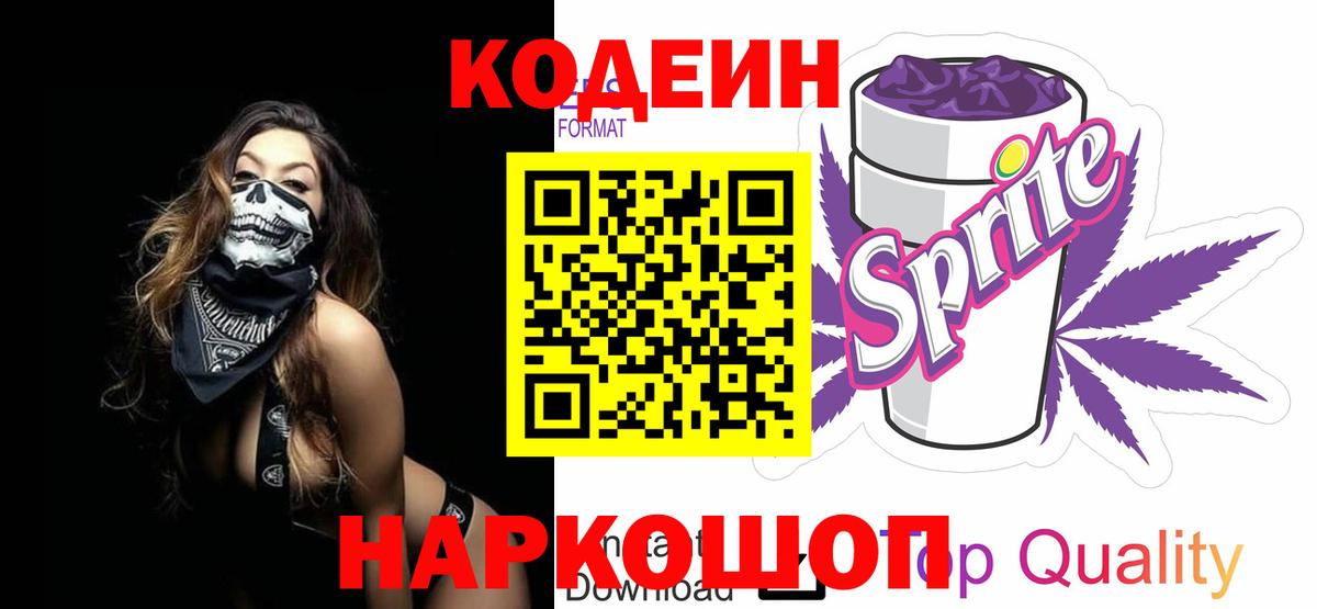 Великий Новгород  Кодеин Purple Drank  Вход с VPN 