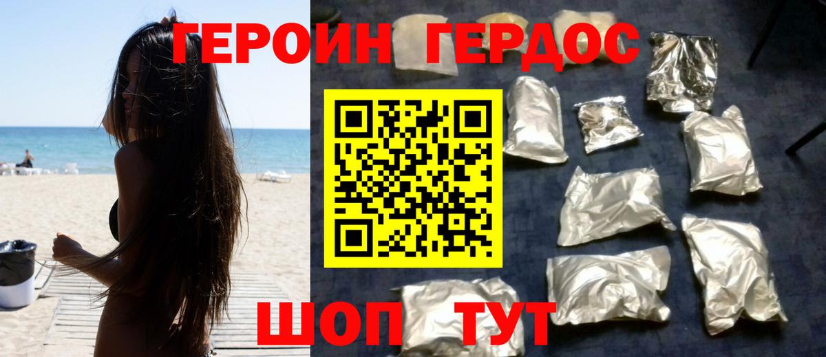 ГЕРОИН VHQ Великий Новгород