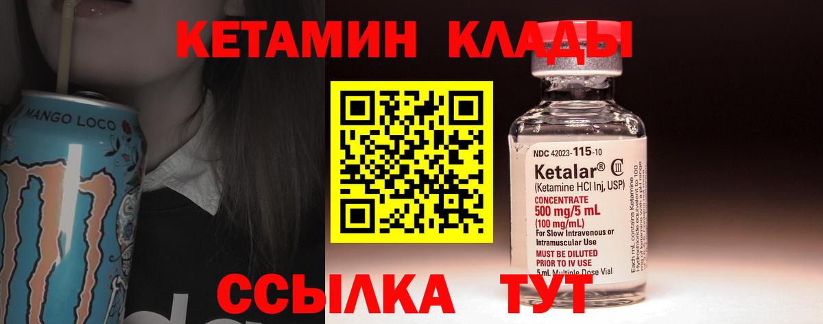 КЕТАМИН ketamine Великий Новгород